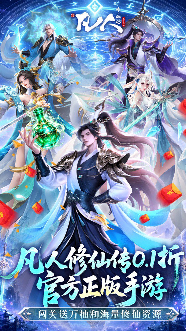 凡人修仙传:星海飞驰截图