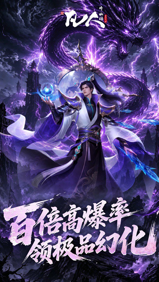 凡人修仙传:星海飞驰截图