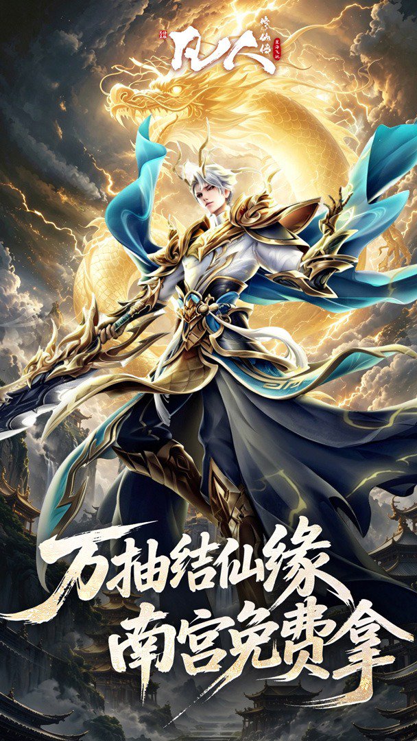 凡人修仙传:星海飞驰截图