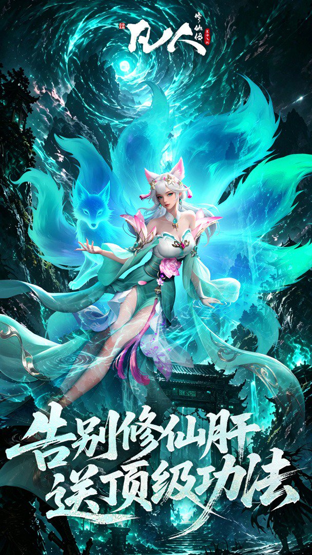 凡人修仙传:星海飞驰截图