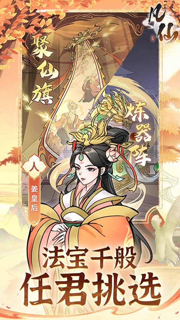 凡仙截图