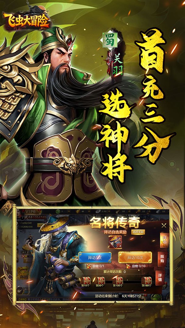 飞虫大冒险截图