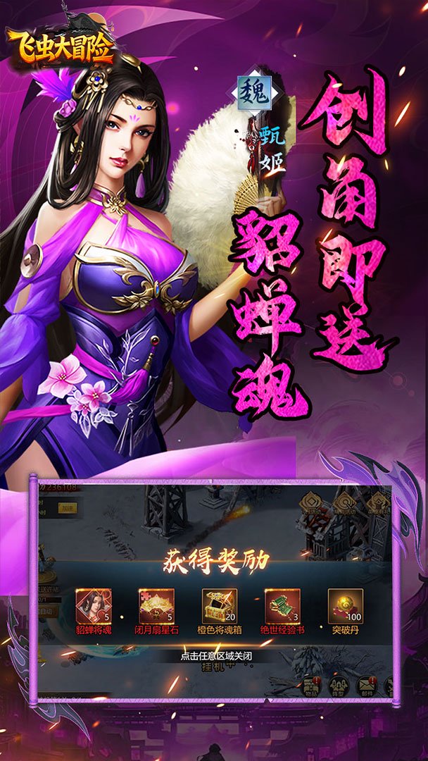 飞虫大冒险截图