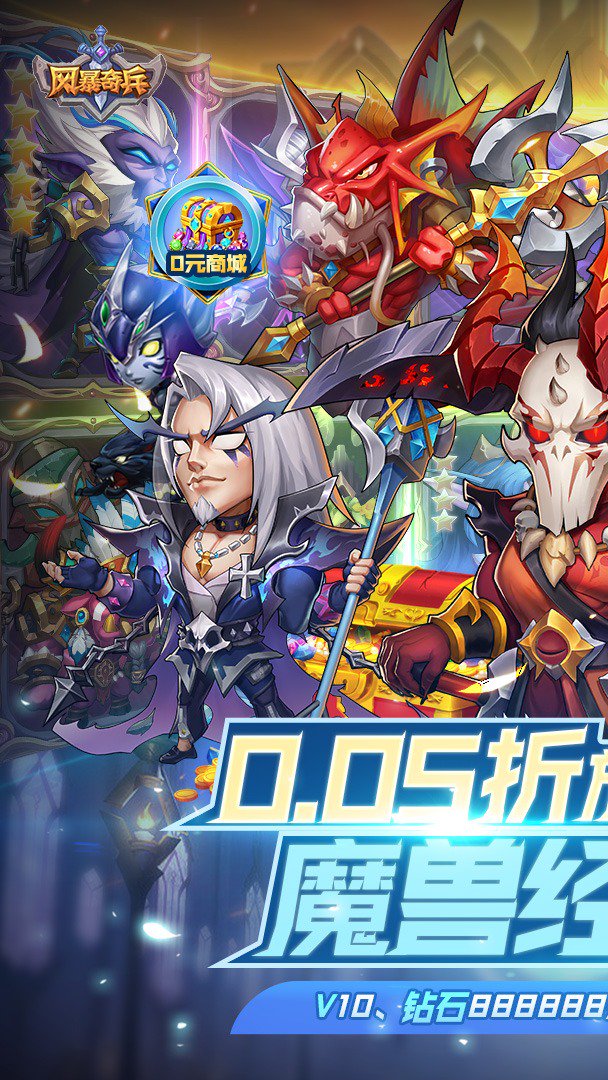 风暴奇兵截图