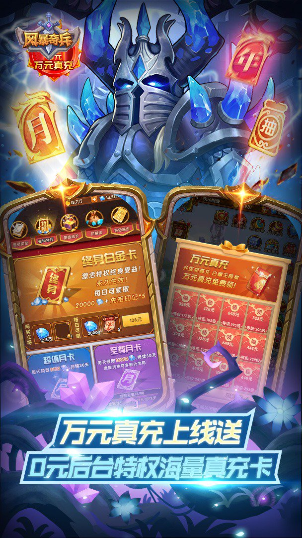 风暴奇兵截图
