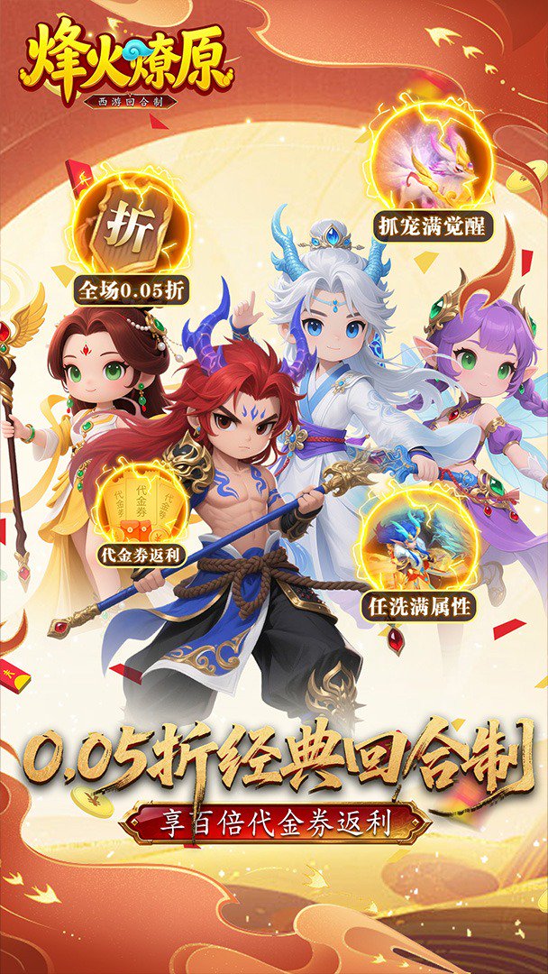 烽火燎原截图
