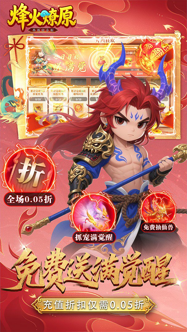 烽火燎原截图