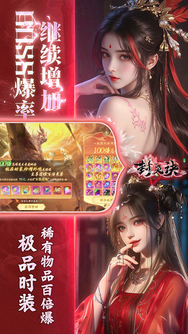 封灵诀截图