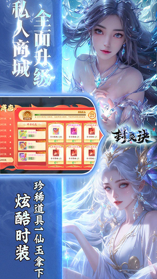 封灵诀截图