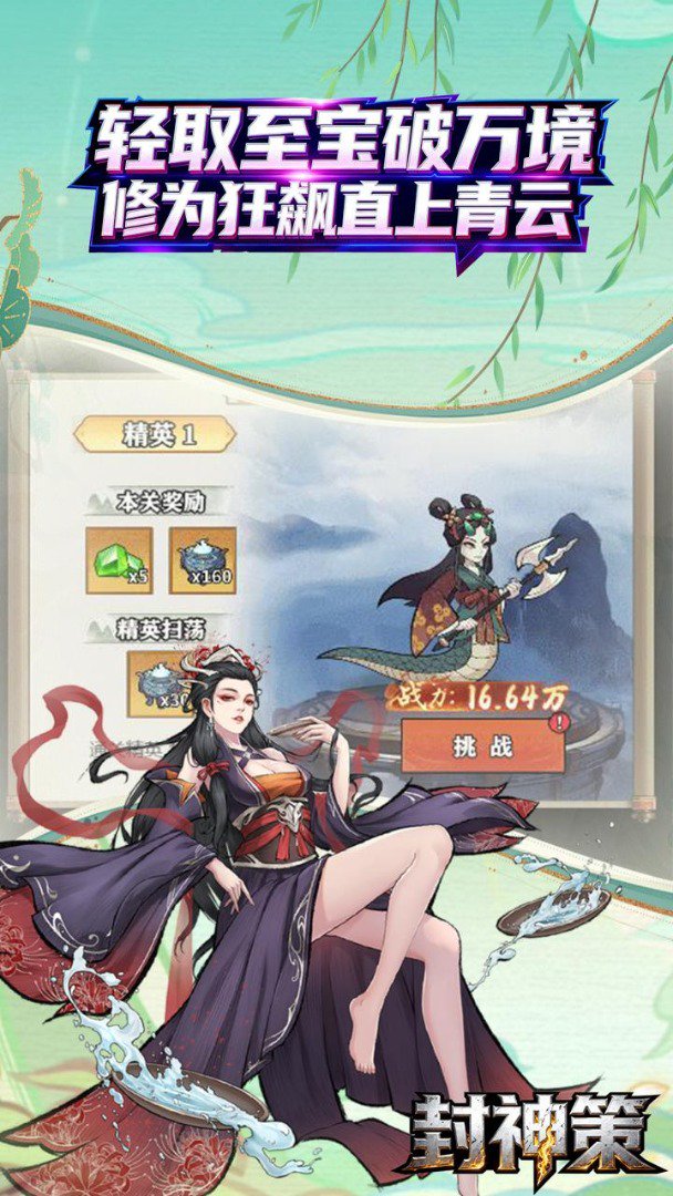 封神策截图