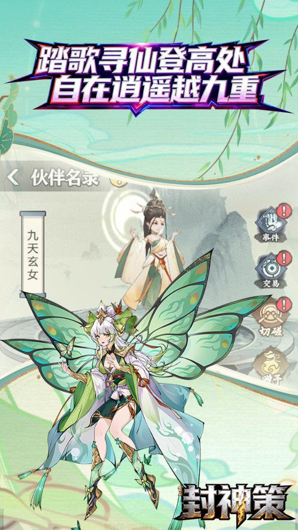 封神策截图