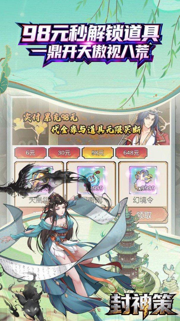 封神策截图