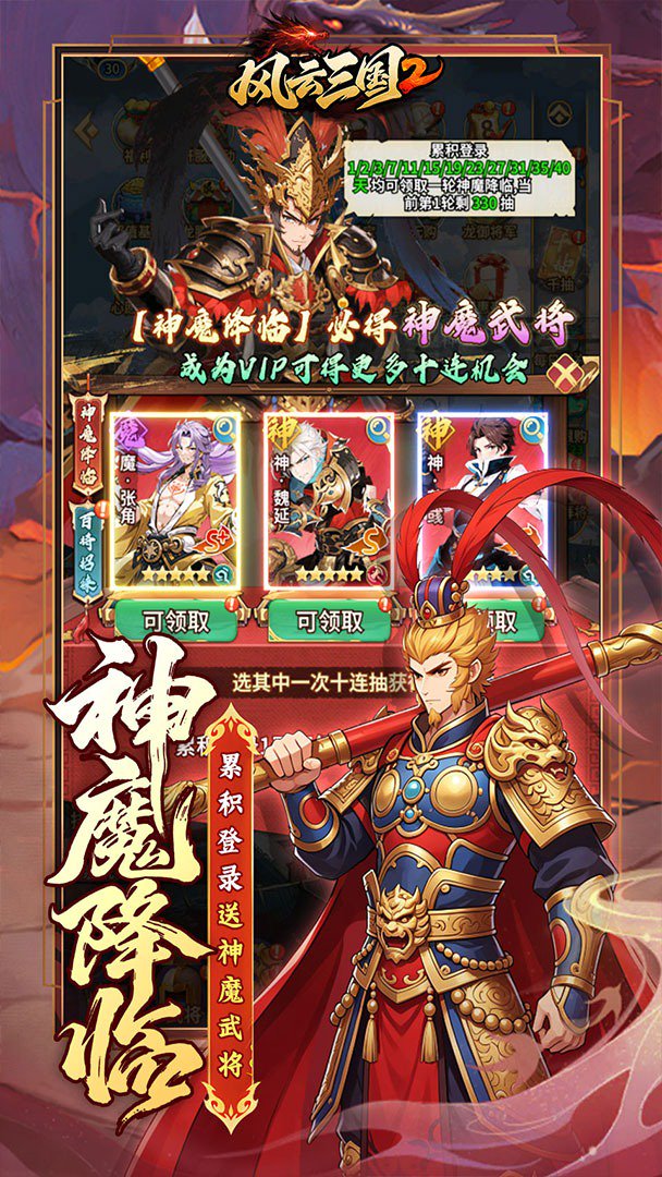 风云三国2截图