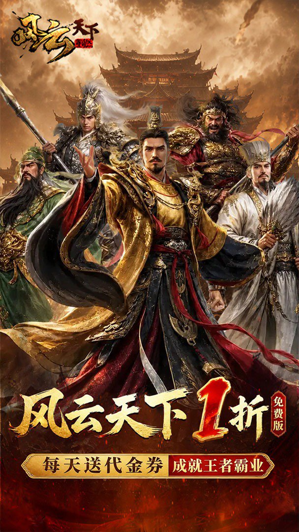风云天下重燃截图