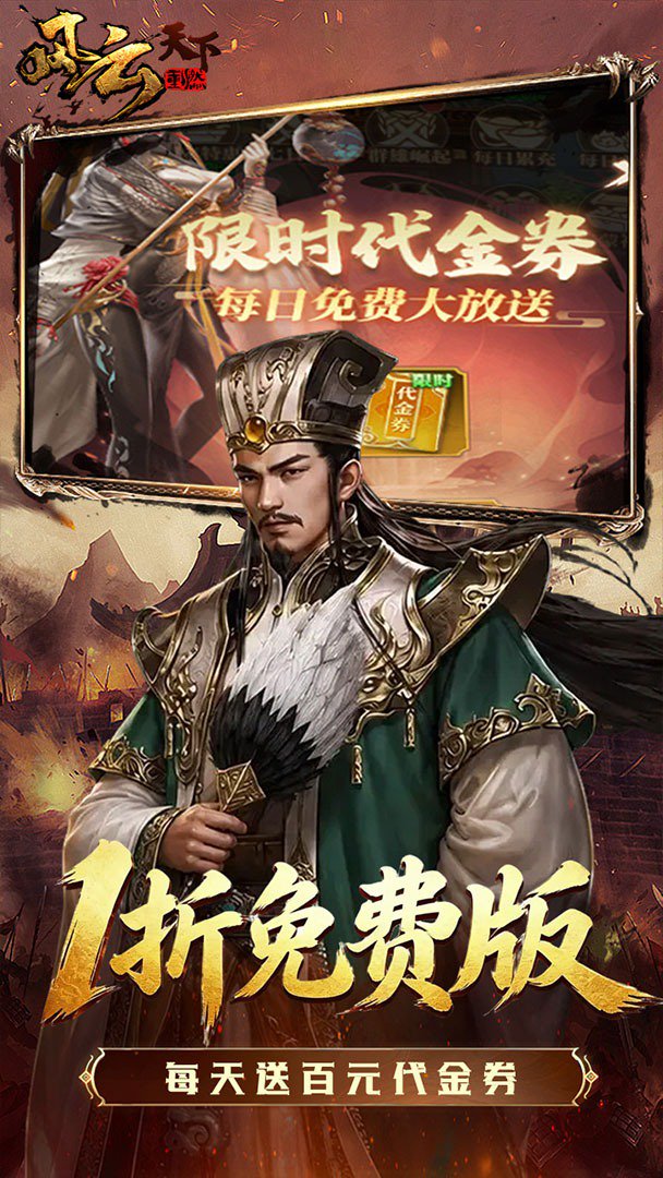 风云天下重燃截图