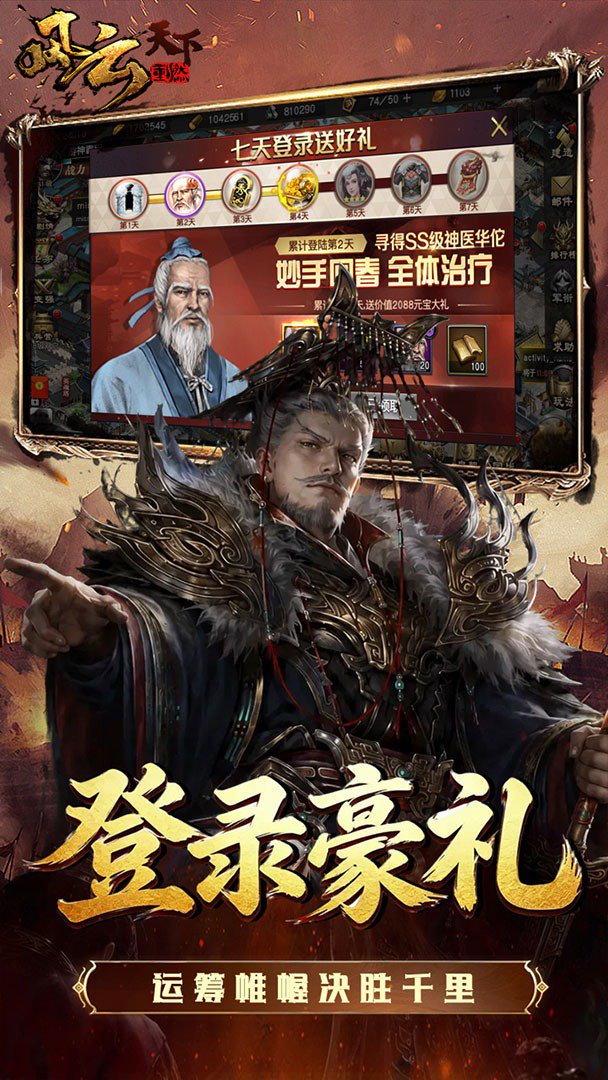 风云天下重燃截图