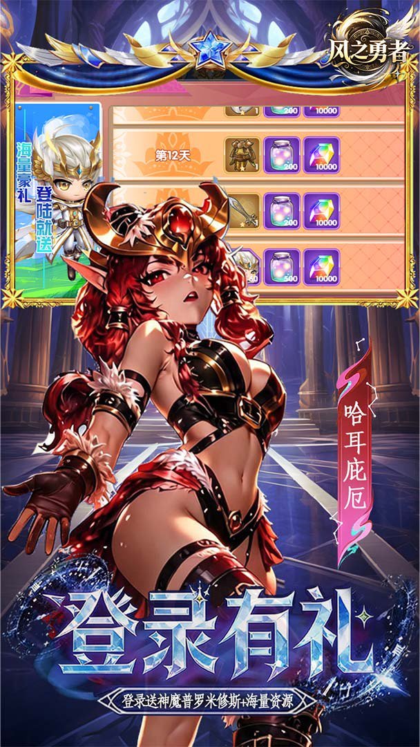 风之勇者截图