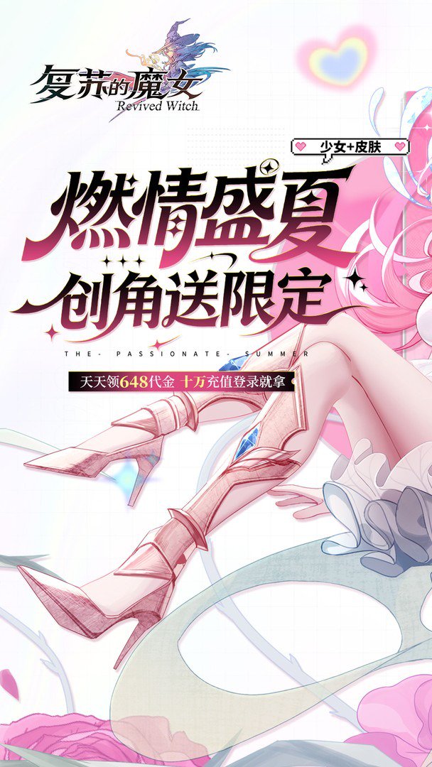 复苏的魔女截图