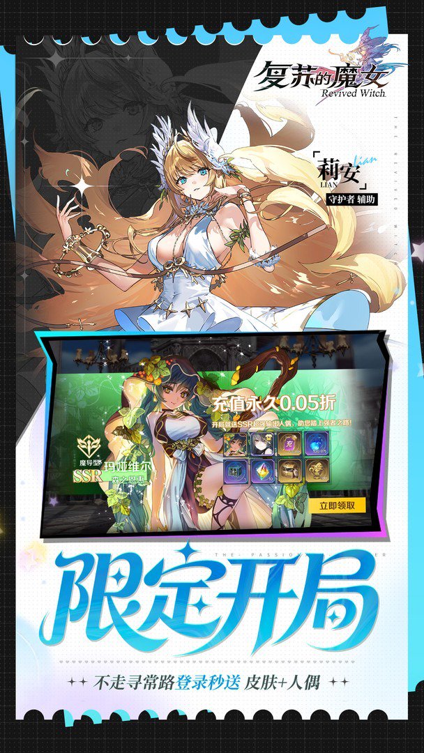 复苏的魔女截图
