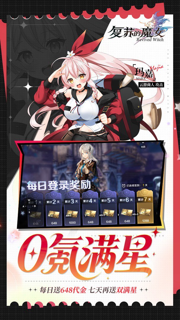 复苏的魔女截图