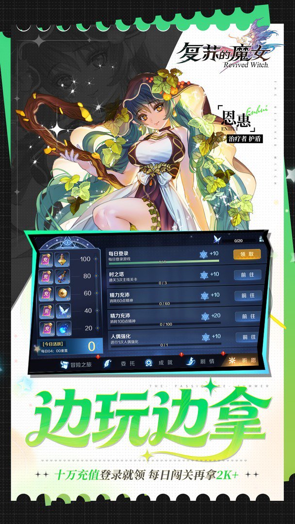 复苏的魔女截图