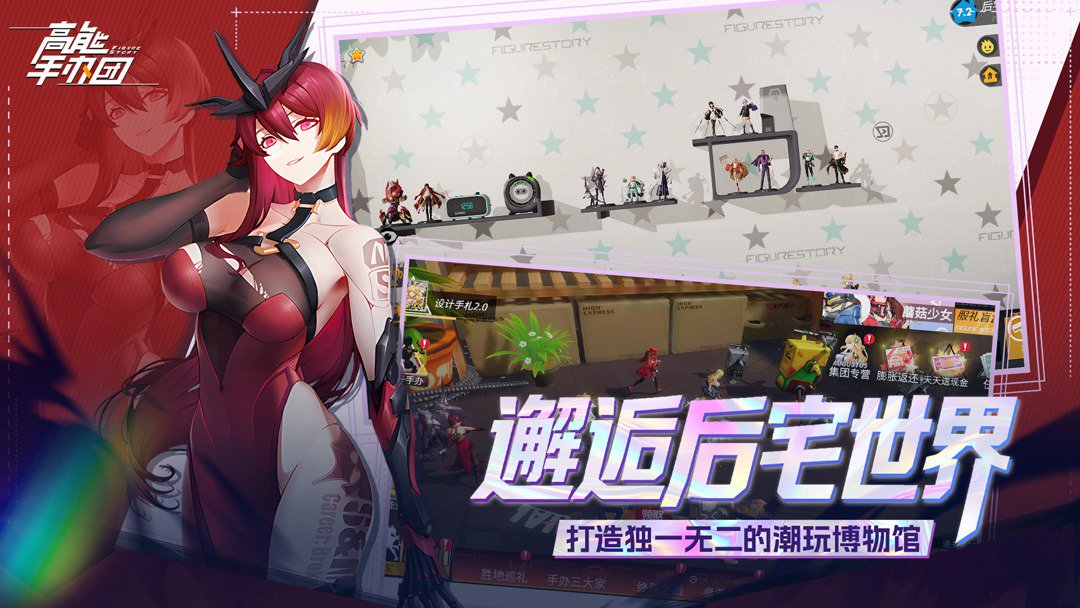 高能手办团截图