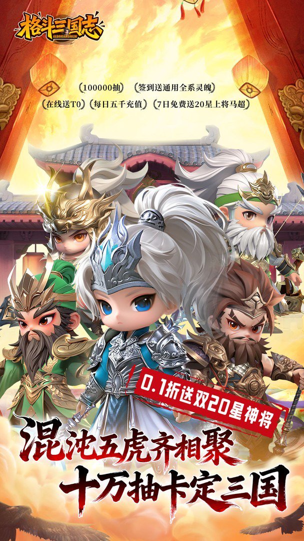 格斗三国志截图