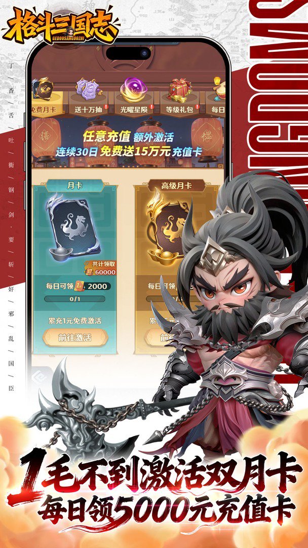 格斗三国志截图