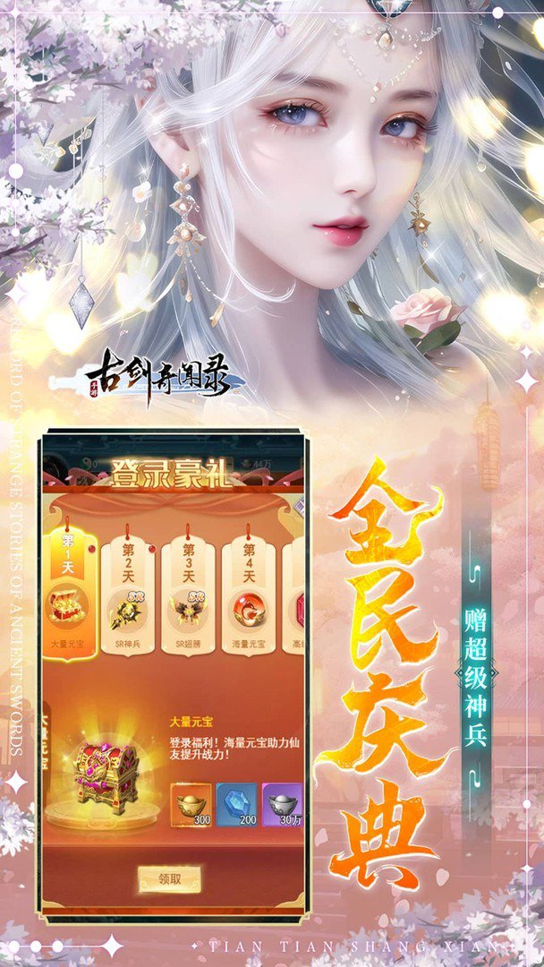 古剑奇闻录截图