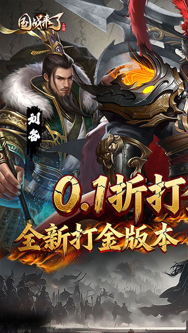 国战来了截图