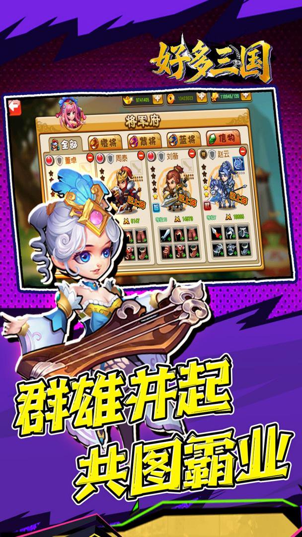 好多三国截图