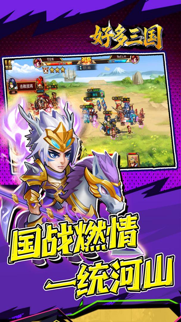 好多三国截图