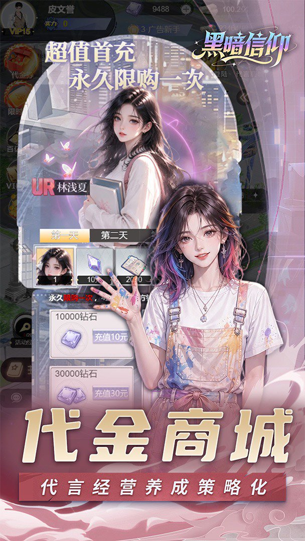 黑暗信仰截图