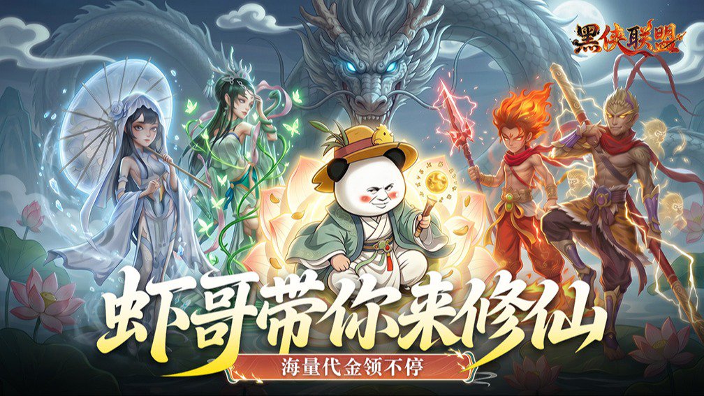 黑侠联盟