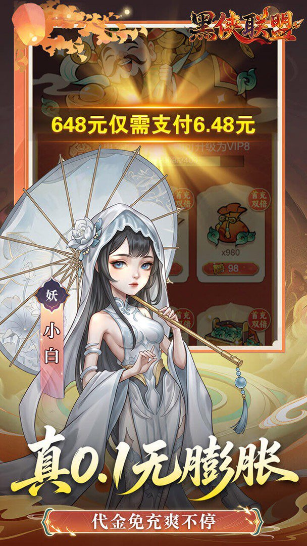黑侠联盟截图