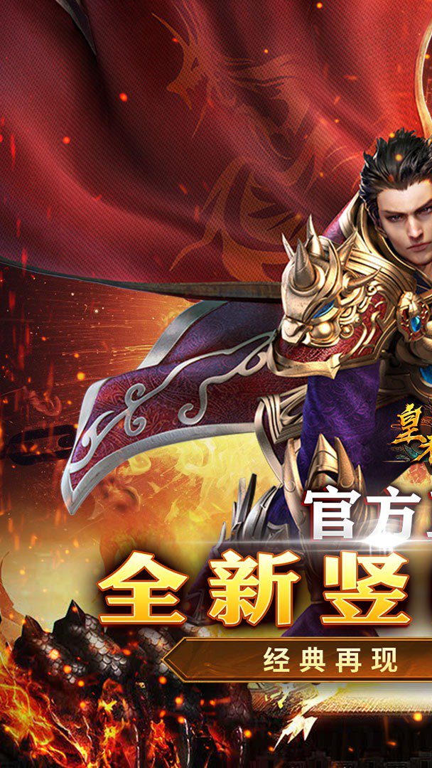 皇者截图