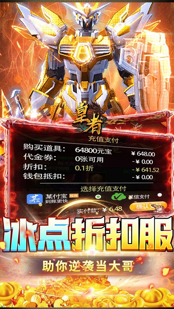 皇者截图