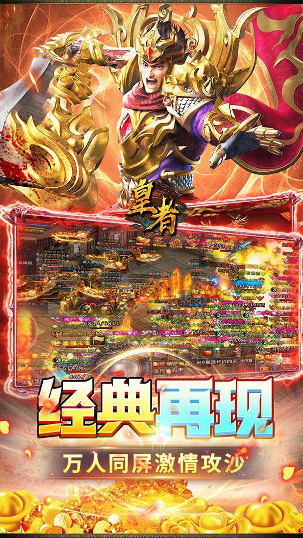 皇者截图