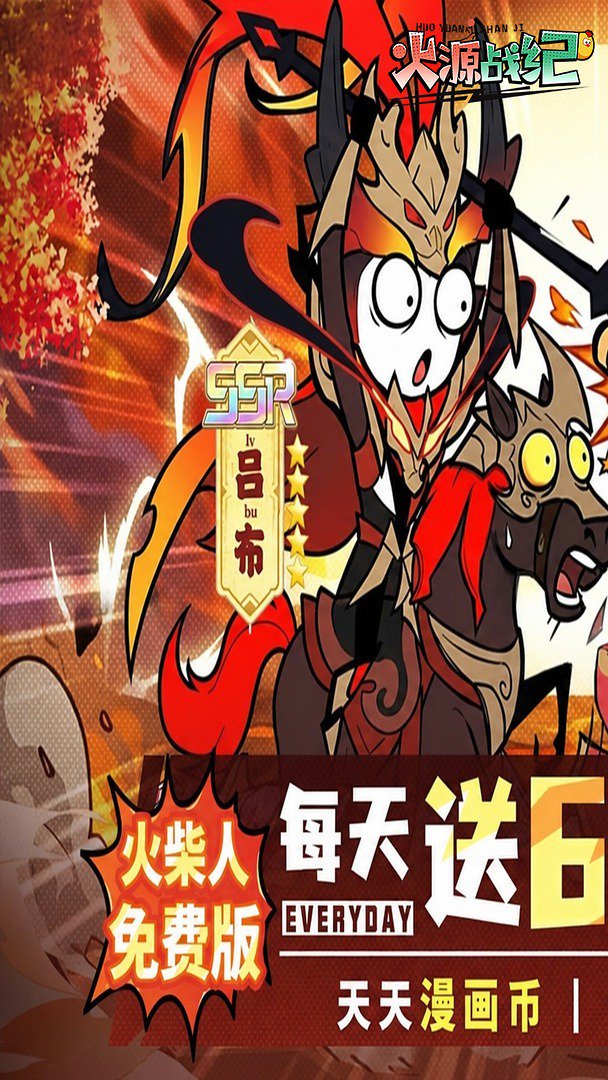 火源战纪截图
