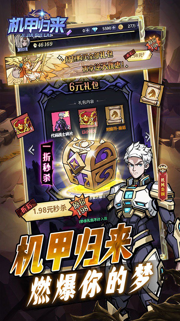 机甲归来截图