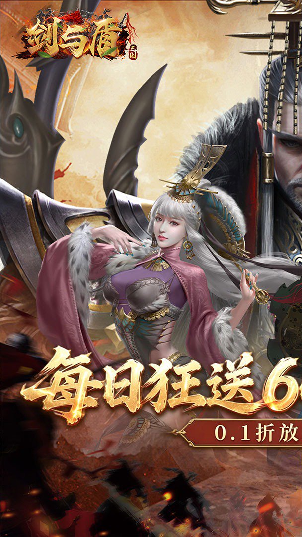 剑与盾截图