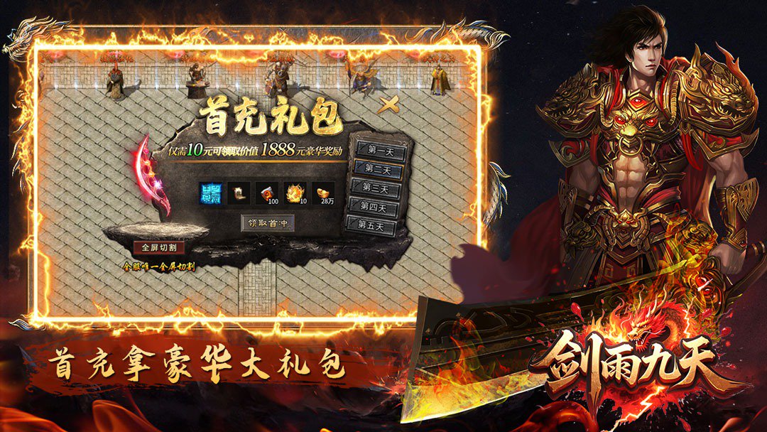 剑雨九天截图