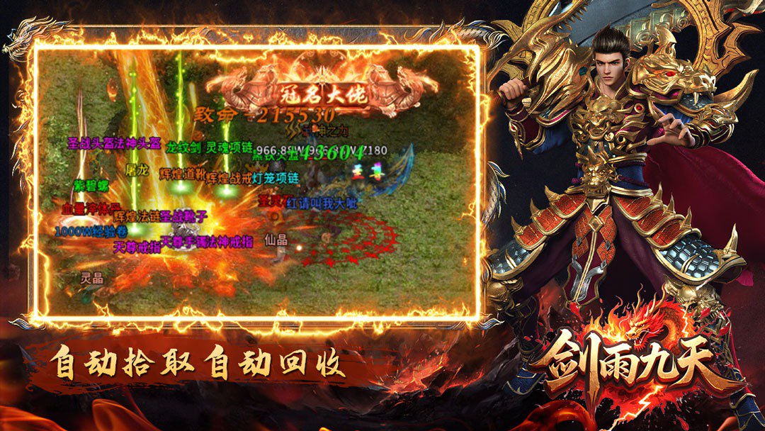 剑雨九天截图