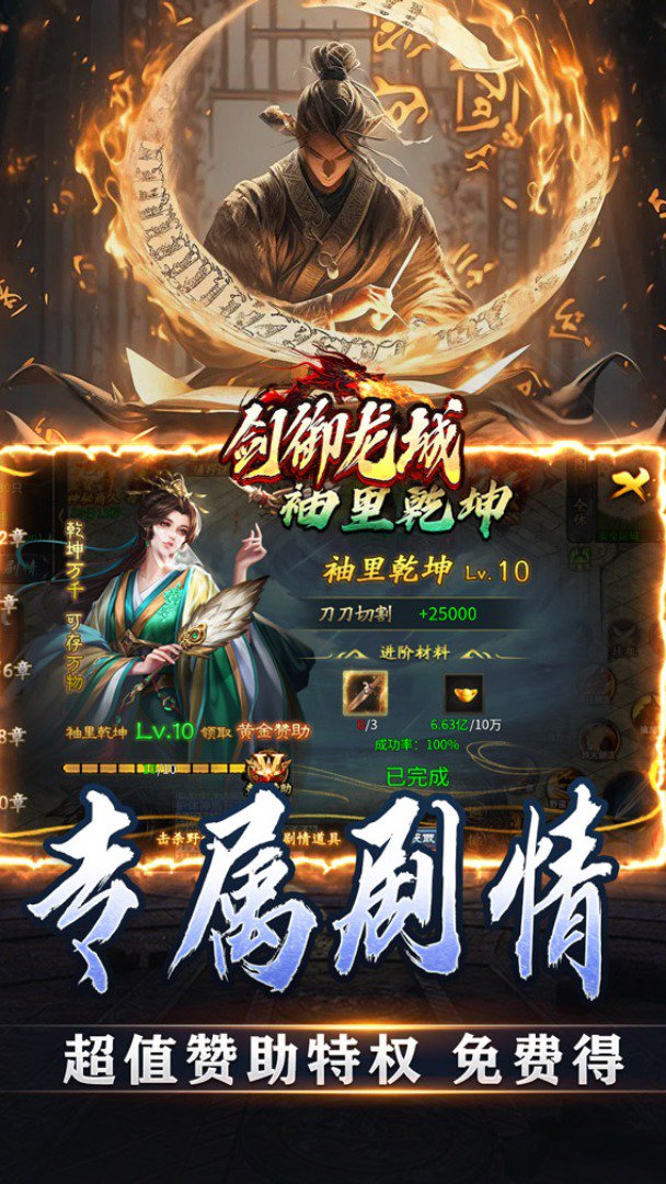 剑御龙城截图