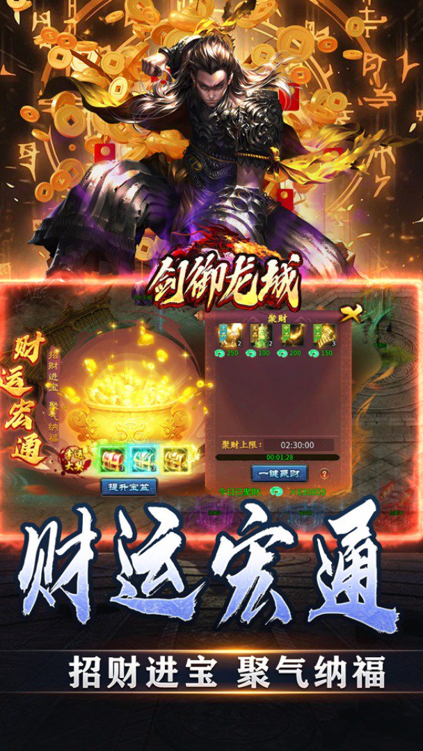 剑御龙城截图