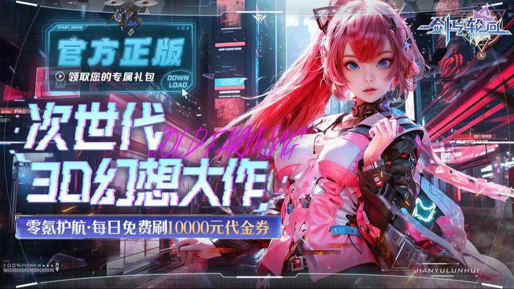 剑与轮回