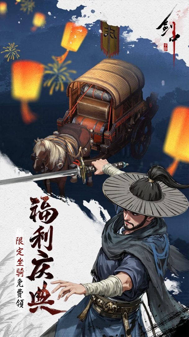 剑中截图