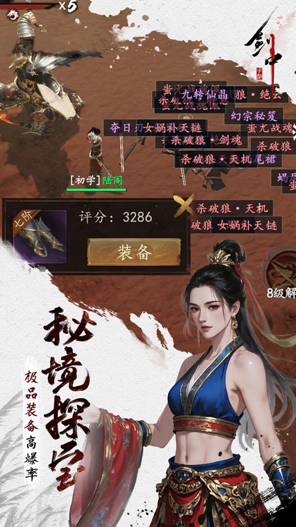 剑中截图