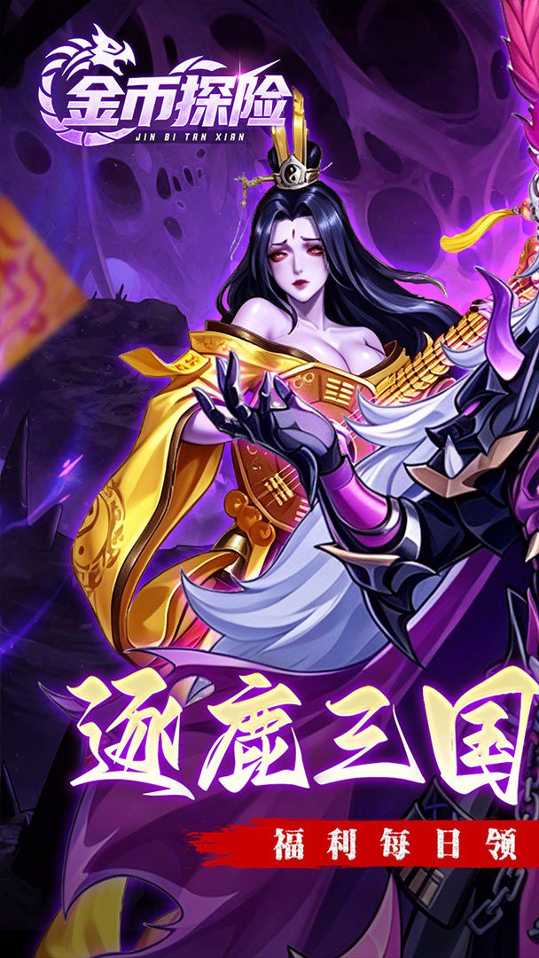 金币探险截图