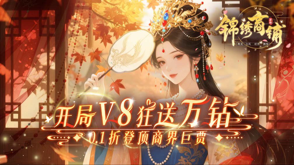 锦绣商铺